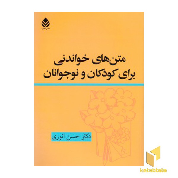 متن های خواندنی برای کودکان ونوجوانان
