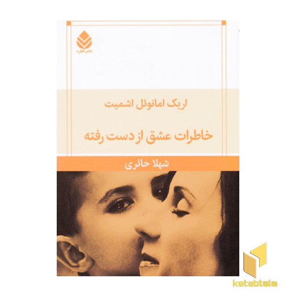 خاطرات عشق از دست رفته