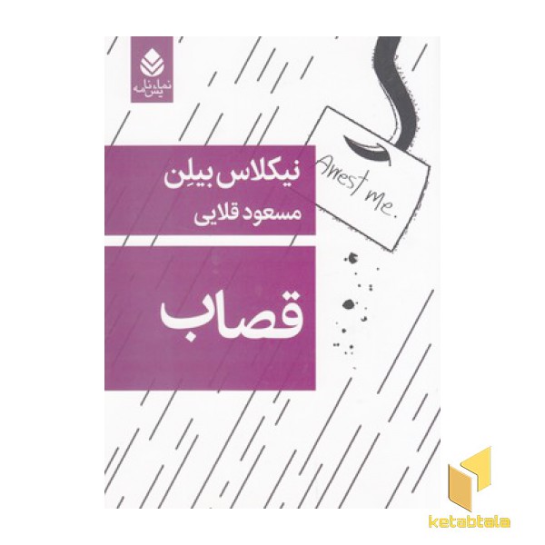 قصاب