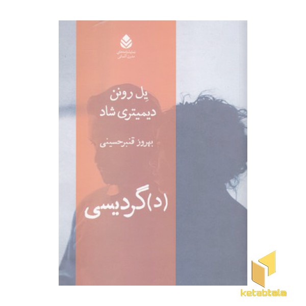 دگردیسی