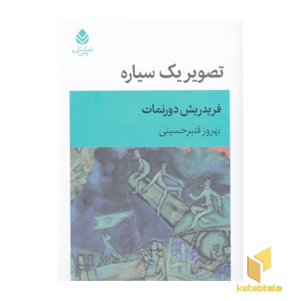 تصویر یک سیاره