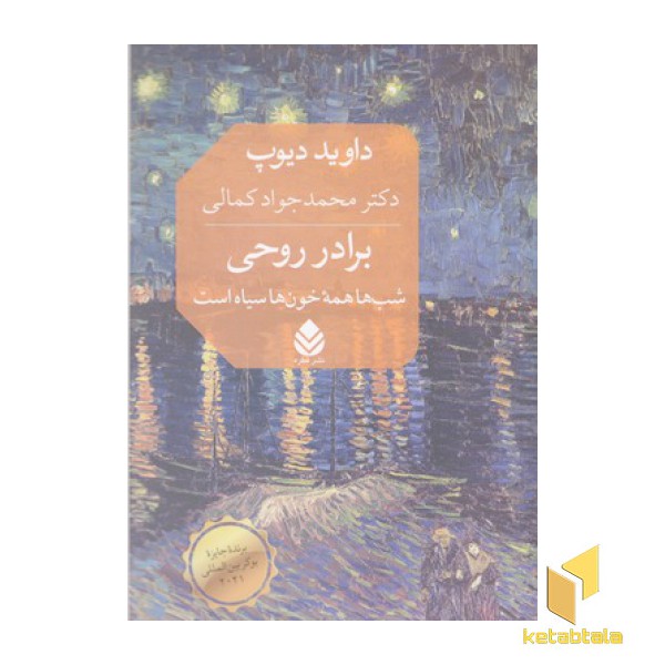 برادر روحی