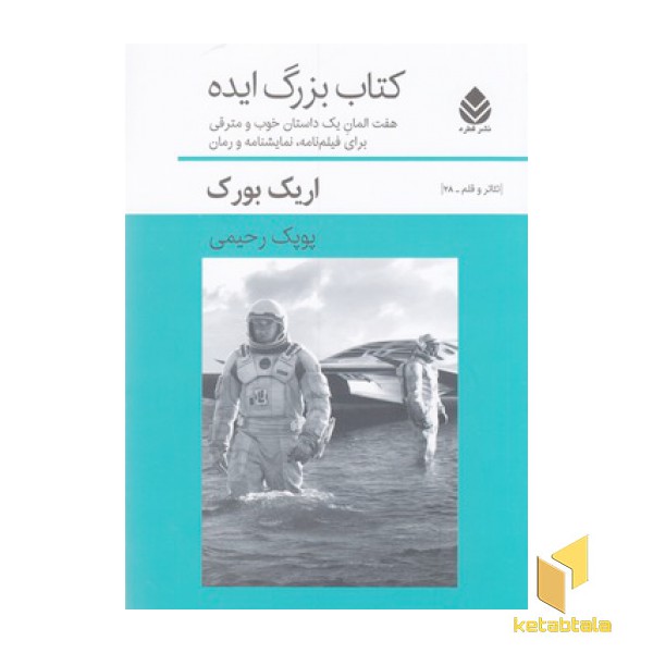 کتاب بزرگ ایده
