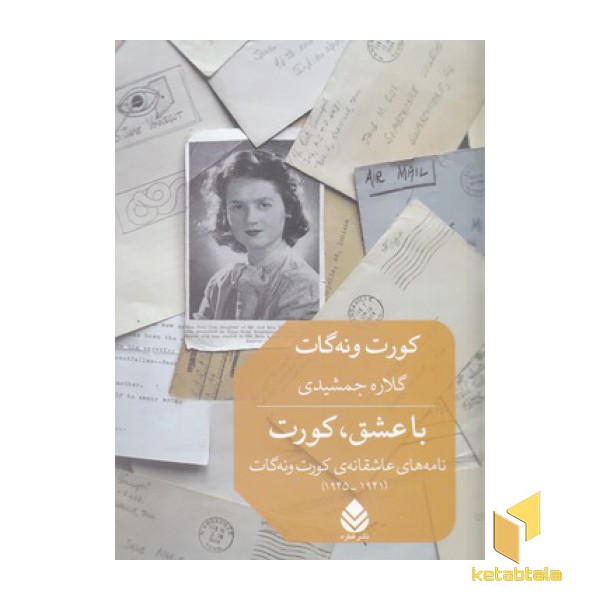 با عشق،کورت