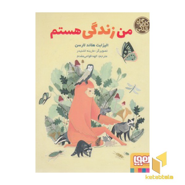 من زندگی هستم-کارگاه زندگی