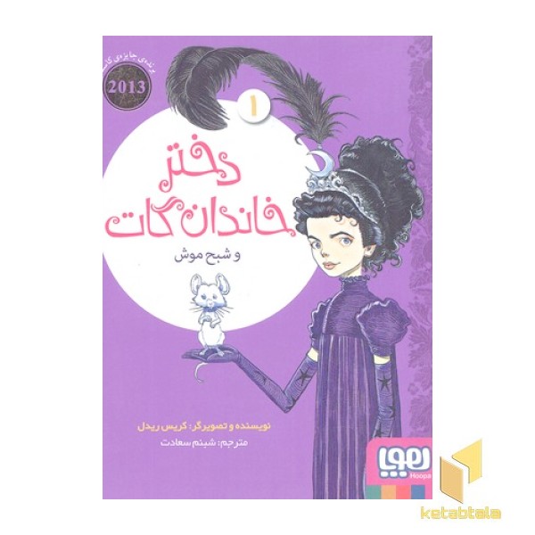 دختر خاندان گات 1