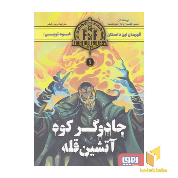 جادوگر کوه آتشین قله 1