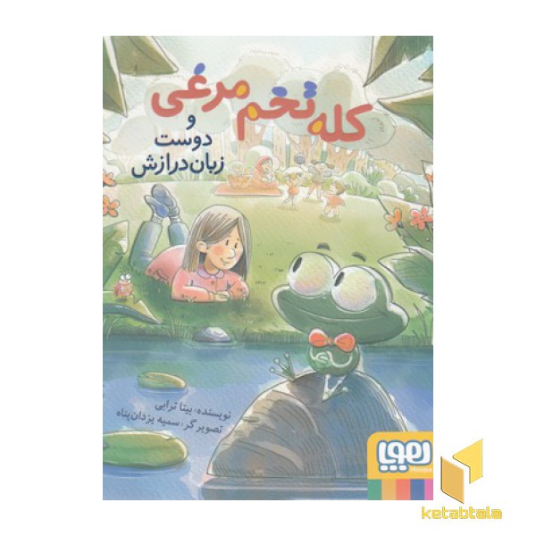 کله تخم مرغی