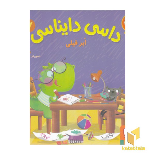 داسی دایناسی 7-ابر فیلی
