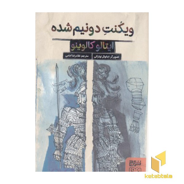 ویکنت دونیم شده