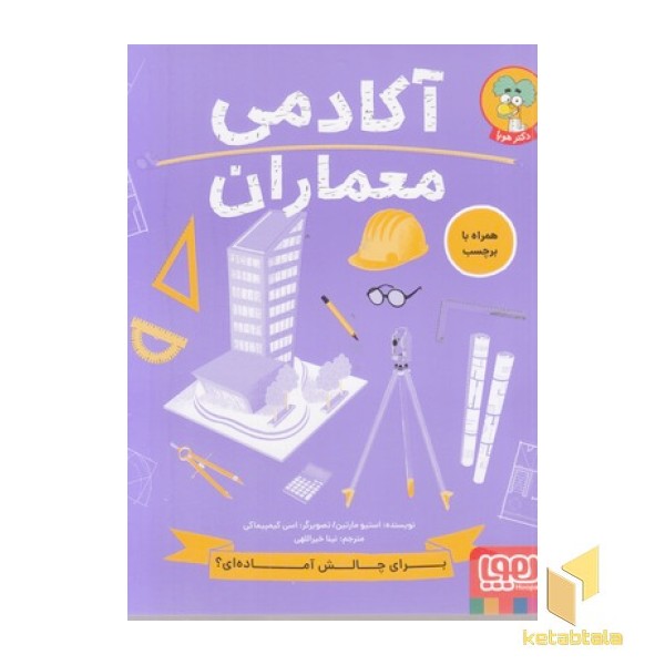 آکادمی-معماران