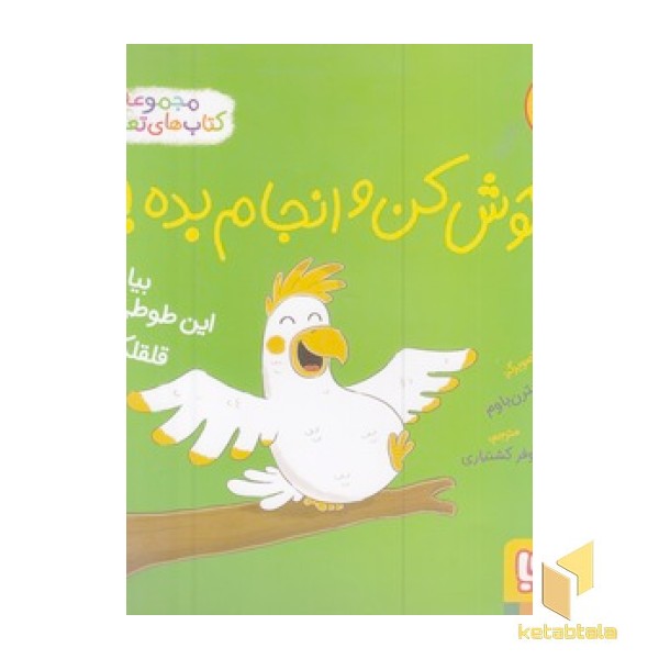 گوش کن و انجام بده 2