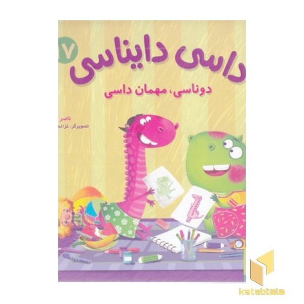 داسی دایناسی 17-دوناسی،مهمان داسی