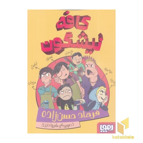کافه نیشگون