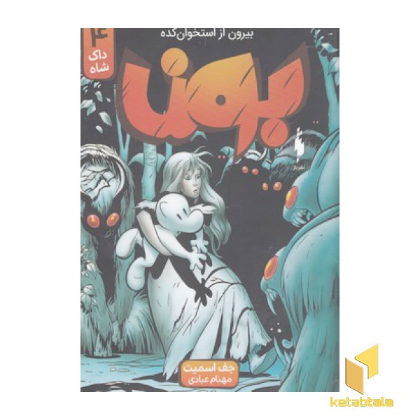 بون 4-داک شاه