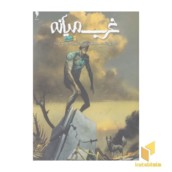 غرب میانه 3-سفر