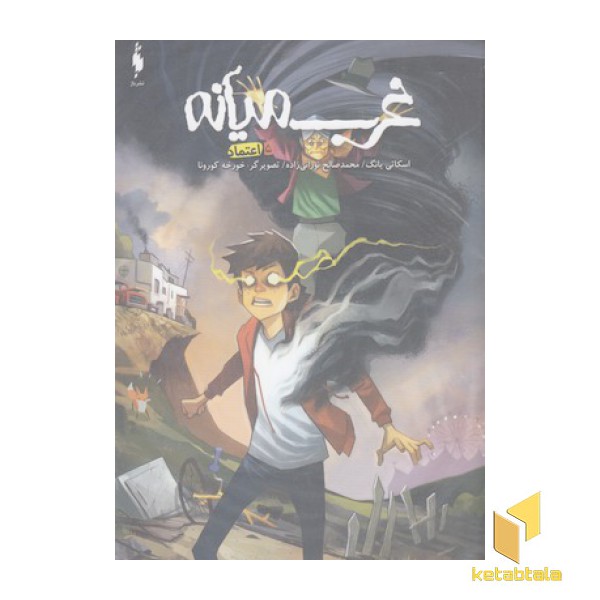 غرب میانه 5-اعتماد