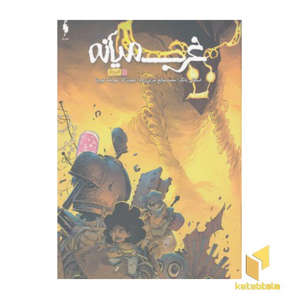 غرب میانه 7-هیولا
