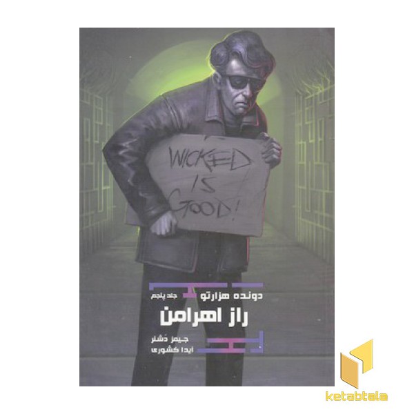 دونده هزار تو -5- راز اهرامن