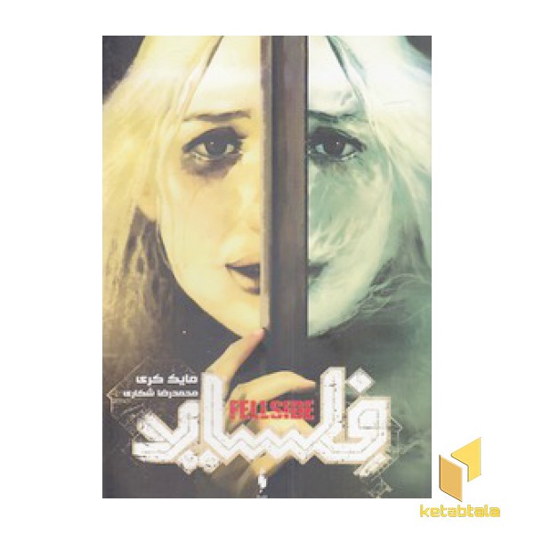 فلساید