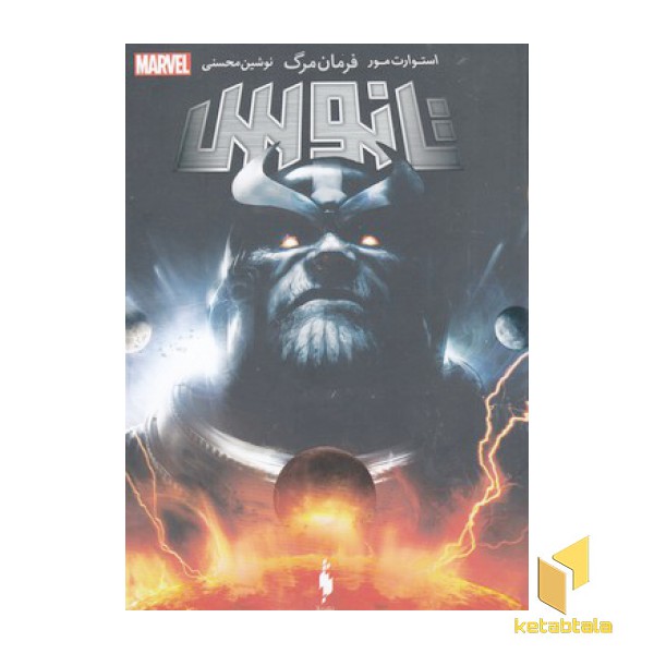 تانوس