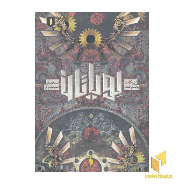 لویاتان 1-لویتان