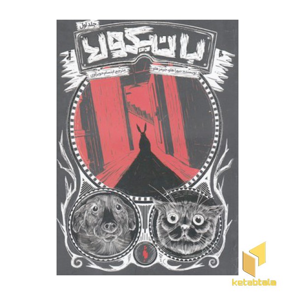 با نیکولا 1-با نیکولا