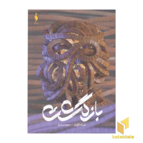 بازگشت