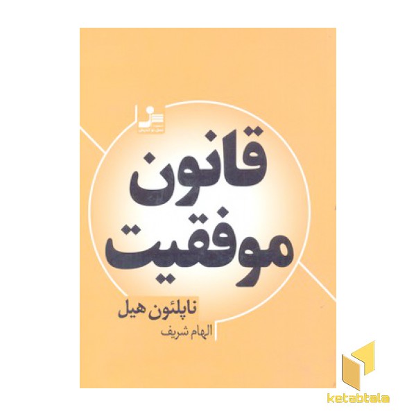 قانون موفقیت