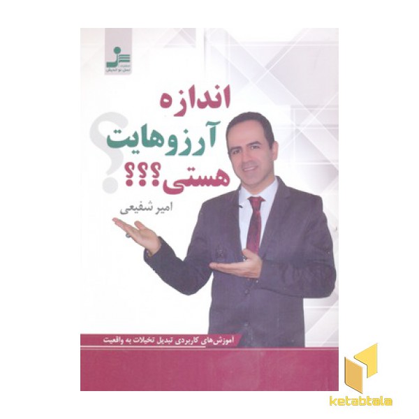 اندازه آرزوهایت هستی؟؟؟