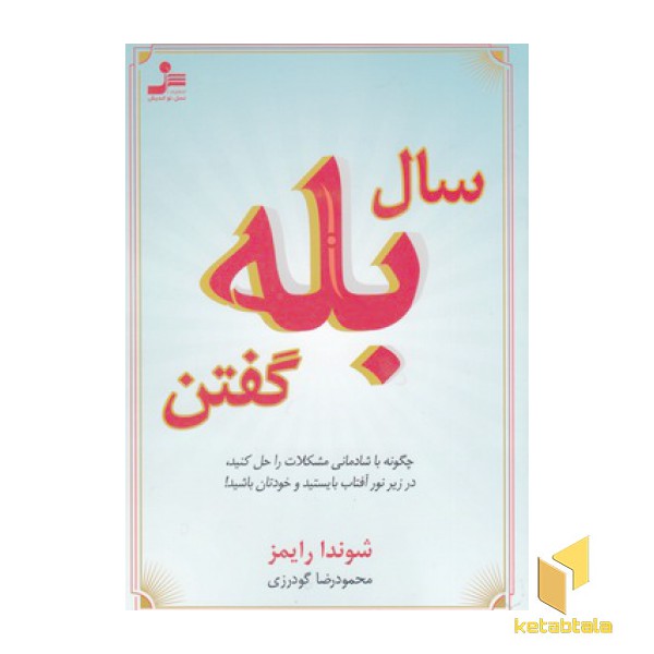 سال بله گفتن