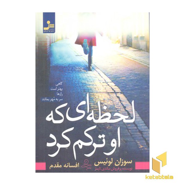 لحظه ای که او ترکم کرد