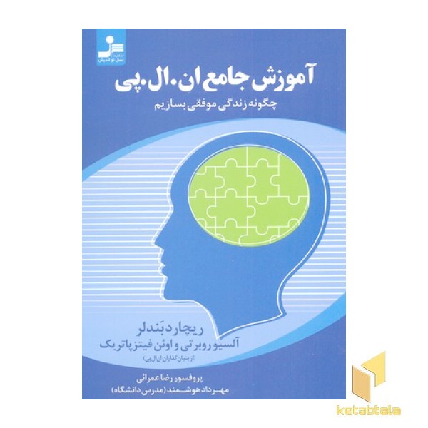 آموزش جامع ان.ال.پی-چگونه زندگی موفق بسازیم