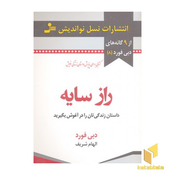 راز سایه