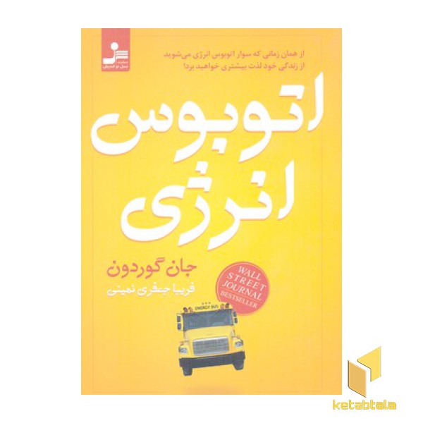 اتوبوس انرژی