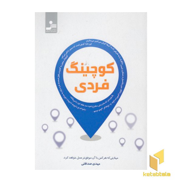 کوچینگ فردی