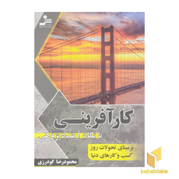کارآفرینی بانگاه آینده پژوهی
