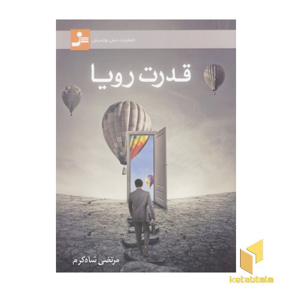 قدرت رویا