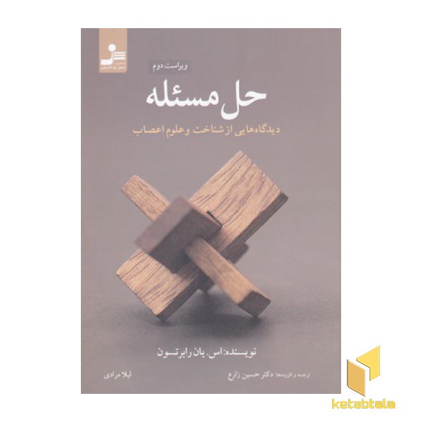 حل مسئله
