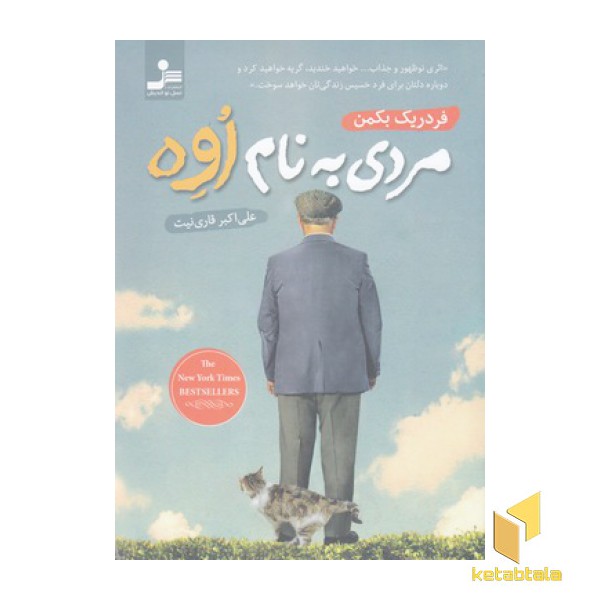 مردی به نام اوه