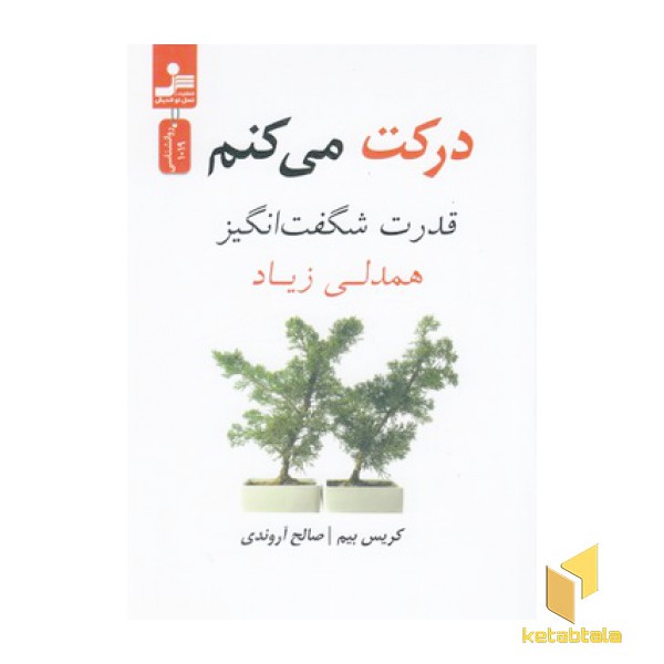 درکت می کنم