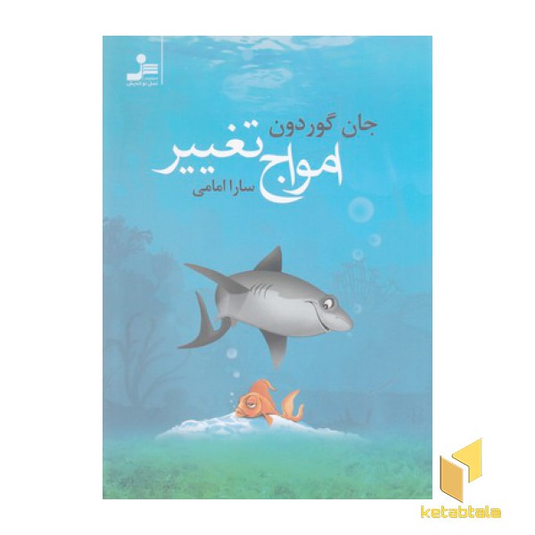 امواج تغییر