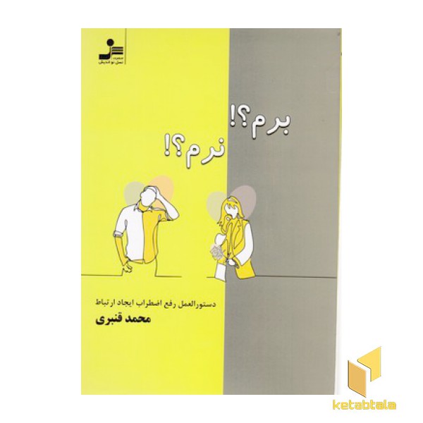 برم؟!نرم؟!