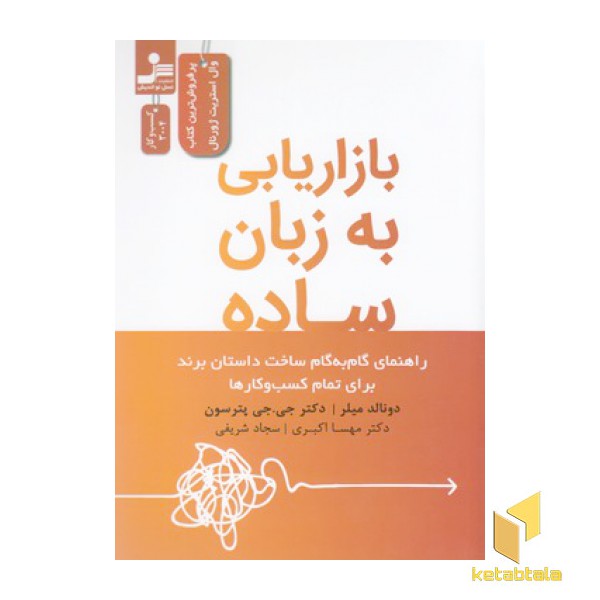 بازاریابی به زبان ساده