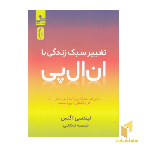 تغییر سبک زندگی با ان ال پی