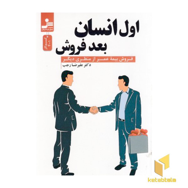 اول انسان بعد فروش