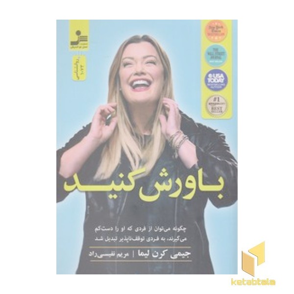 باورش کنید