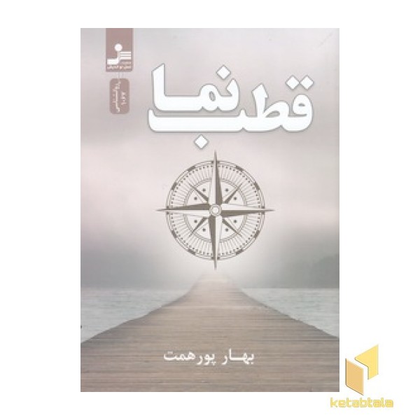 قطب نما