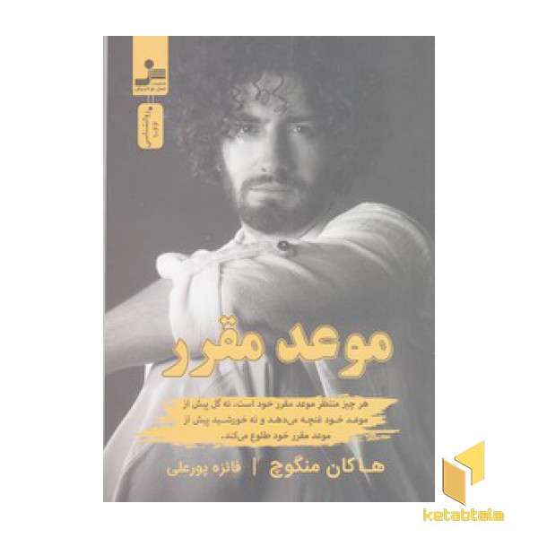 موعد مقرر