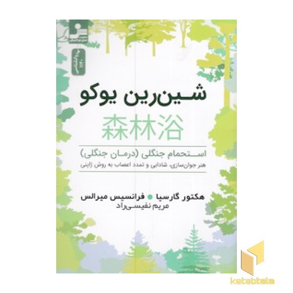 شین رین یوکو